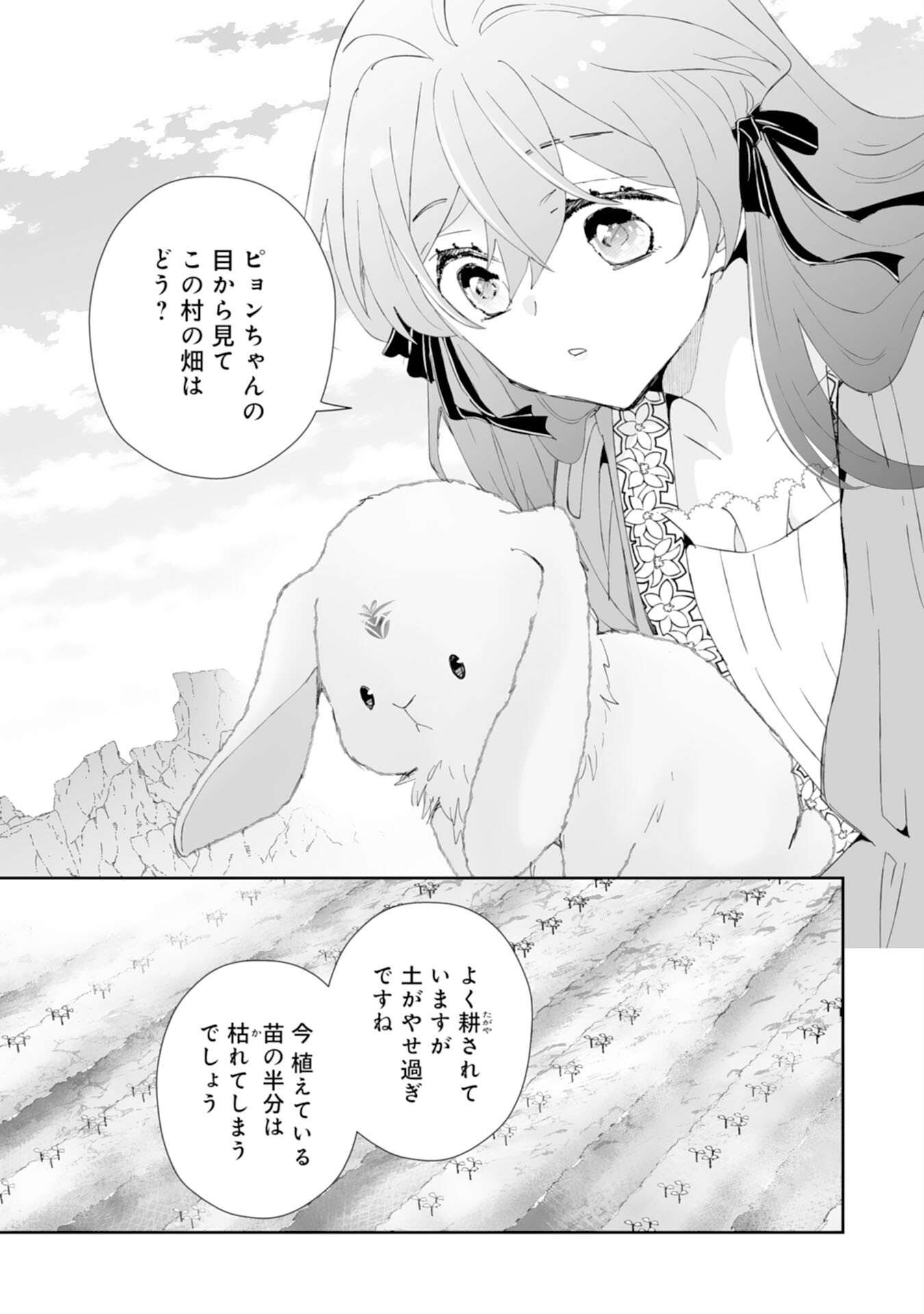 Konyaku Haki wa Honmou desu! Seijo no Chikara ga Kaika Shita no de Watashi wa Jiyuu ni Kurashimasu - Chapter 6 - Page 4